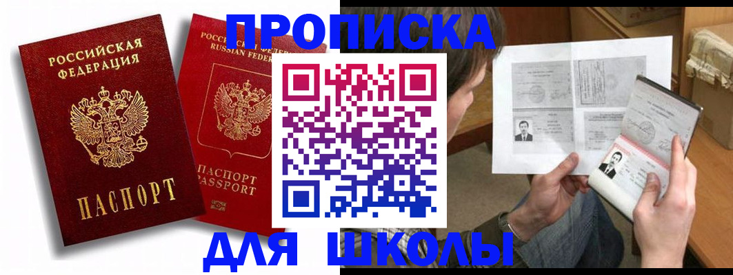 прописка ребенка в Вилюйске