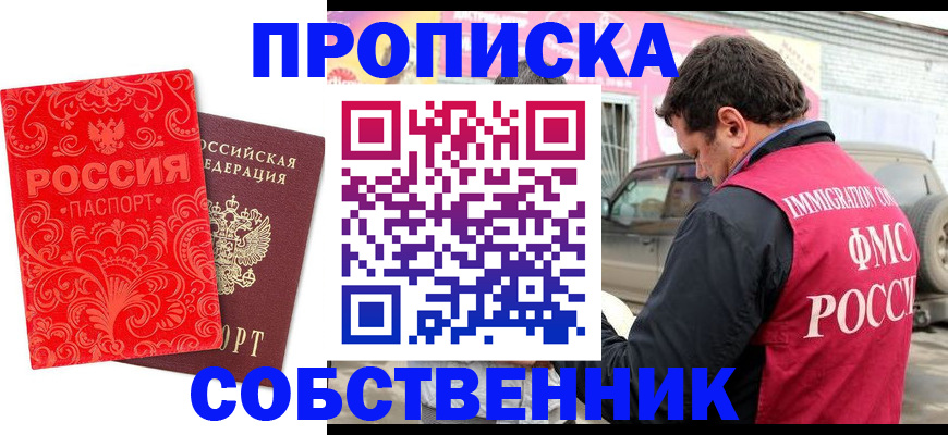 временная регистрация для школы в Вилюйске